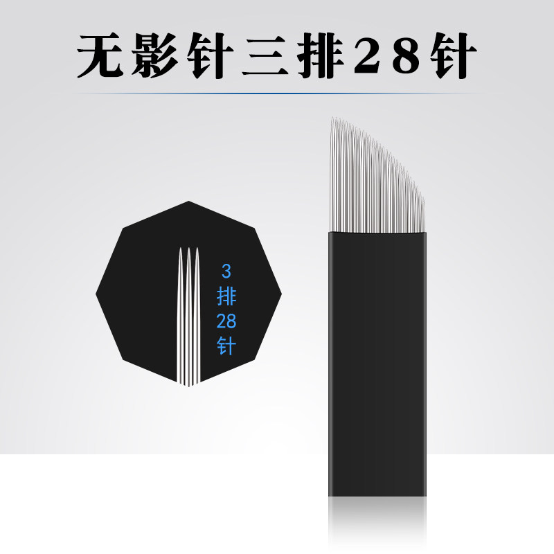 无影针3排28针纹绣针片打雾针雾眉漂唇半永久纹眉纹绣针
