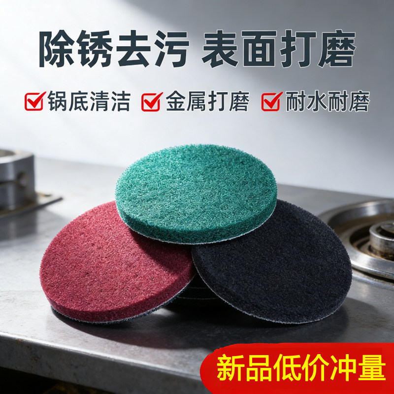 5寸植绒百洁布圆形自粘工业用加厚背绒抛光片金属打磨清洁拉绒片,标准件/零部件/工业耗材,工业百洁布/擦拭布,淘宝优惠券,粉丝福利购,淘宝优惠卷