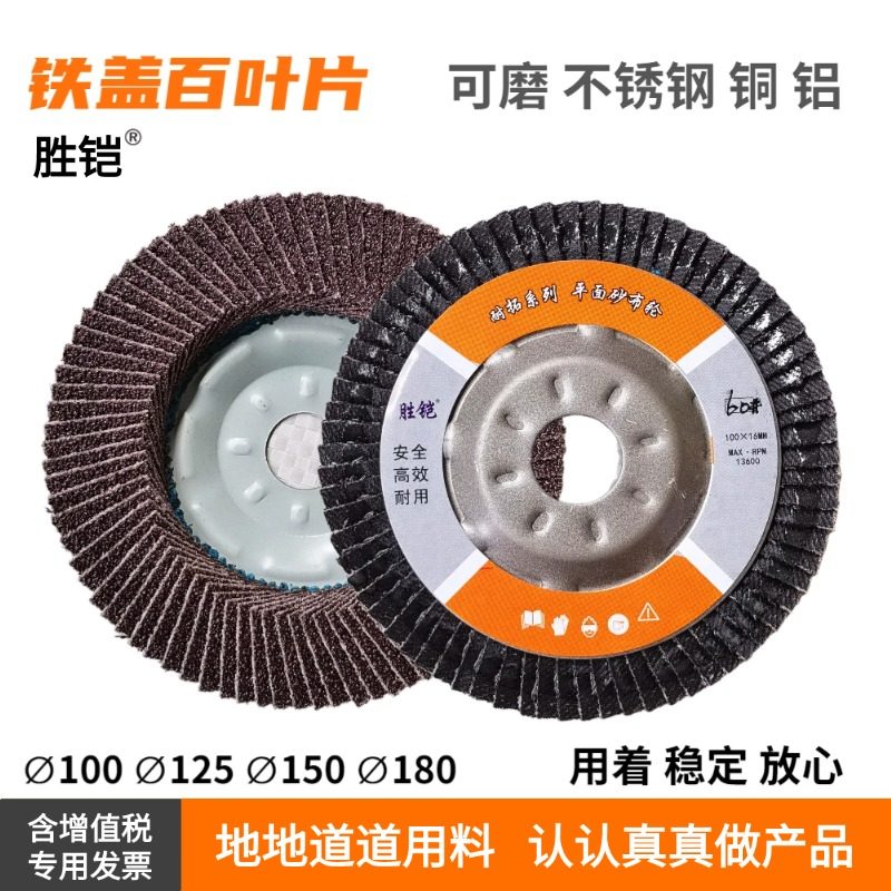 百叶片抛光砂布轮打磨片金属不锈钢加厚百叶抛光轮角磨机用砂布轮,标准件/零部件/工业耗材,页轮/页片,淘宝优惠券,粉丝福利购,淘宝优惠卷