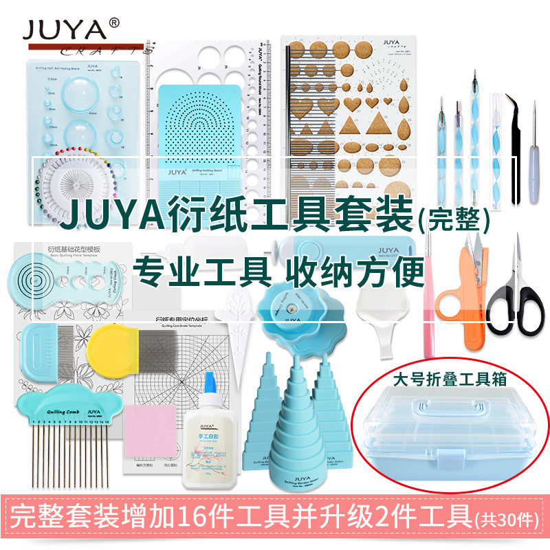 俊雅JUYA包邮衍纸工具套装模板衍纸笔白胶点胶瓶衍纸梳瓦楞器新手