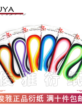 俊雅JUYA衍纸条长54cm单件宽度可选渐变色36色系720条十件包邮