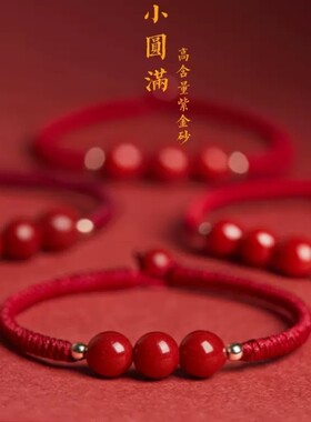 2026新品紫金朱砂红绳手绳本命年圆珠子红色手绳男女纯手工编织