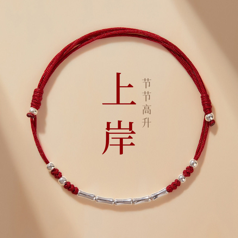上岸s925银竹节好运红绳手链手链
