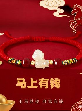 2026年马年马上有钱本命年和田玉朱砂红绳手链手绳手工编织新年
