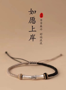 纯银竹节上岸手链手绳考研小礼物逢考必过编绳本命年编织学生情侣