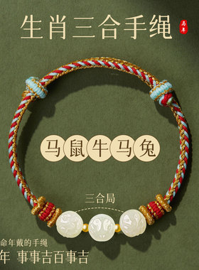 2026年马年红绳女属马和田玉三合生肖手绳手链本命年礼物吉祥佩戴