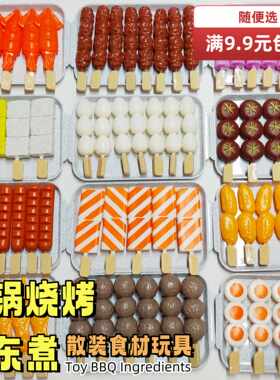 烧烤炉煮饭儿童玩具仿真烧烤串