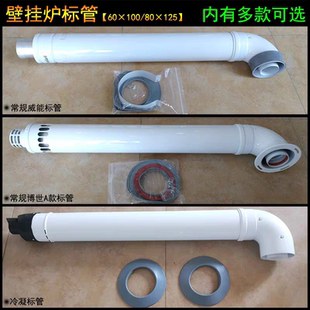 壁挂炉原装标配出墙管同轴冷凝防鸟烟管原厂防风管防倒风排烟管