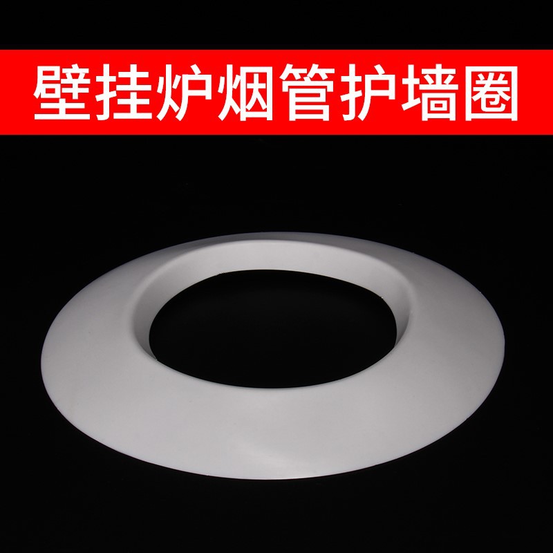 壁挂炉烟管装饰圈燃气炉遮丑盖护墙罩孔100mm排烟排气管圆形胶圈