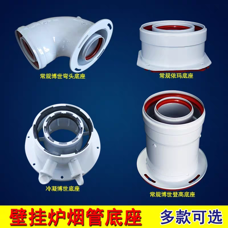 壁挂炉配件法兰盘登高底座烟管博世底座连接烟管配件依玛直立盘,大家电,烟机灶具配件,淘宝优惠券,粉丝福利购,淘宝优惠卷
