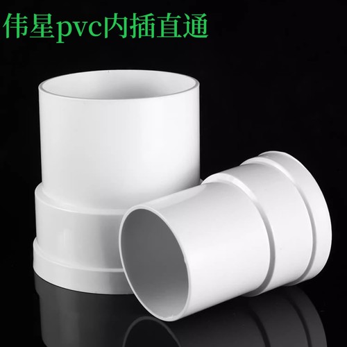 50/75/110PVC内外插直接大小延长接头排水下水管缩口内插承插接头