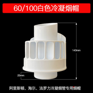 壁挂炉烟管防风罩冷凝炉排烟管黑帽防风塑料管帽室外烟筒防风管