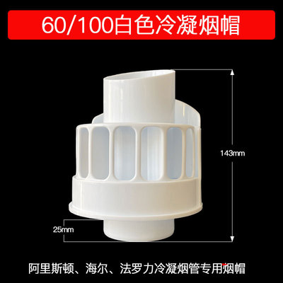 壁挂炉烟管防风罩冷凝炉排烟管黑帽防风塑料管帽室外烟筒防风管