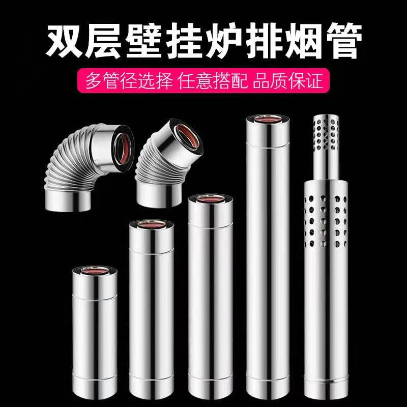 壁挂炉排烟管不锈钢同向烟筒双层燃气热水器90*60平衡式弯头促销