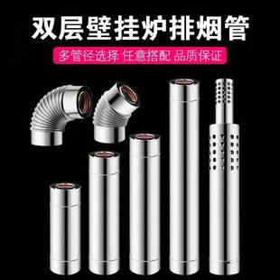 壁挂炉排烟管不锈钢同向烟筒双层燃气热水器90*60平衡式弯头促销