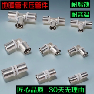 铝塑管卡压管件接头地暖管2025卡压式4分直接弯头三通快装配件