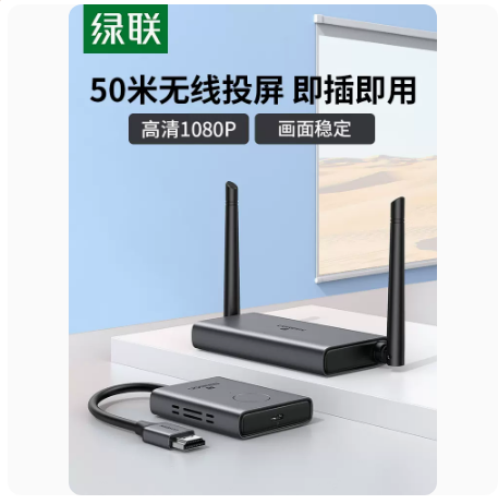 绿联无线投屏器hdmi传输器同屏