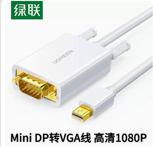 绿联mini dp转vga转接线雷电接口转换器头口投影仪显示器屏