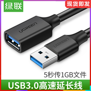UGREEN绿联usb3.0延长线3米高速打印机电脑连接键盘优U盘鼠标接口