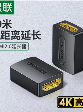 HDMI母对母转接头对接直通头绿联