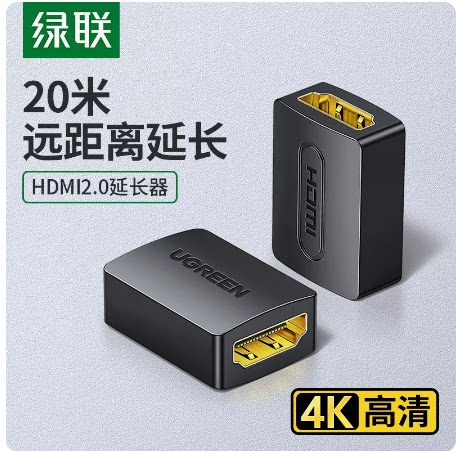 HDMI母对母转接头对接直通头绿联