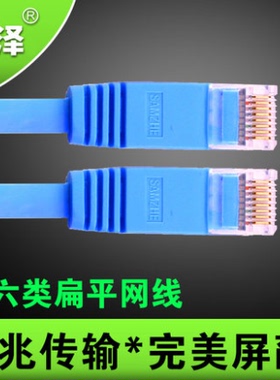 山泽SZ-602BE  超六类CAT6 千兆超薄扁平网线蓝色网线 1/2/5/50米