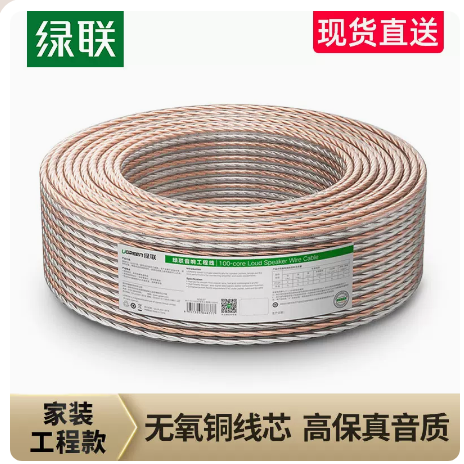 绿联音箱线连接功放音频信号喇叭纯铜专业线100米工程装修线材