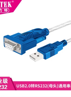 正品Z-TEK力特USB转串口线RS232 USB转9孔母头串口线DB9母ZE719