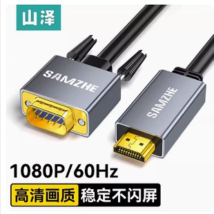 山泽hdmi转vga转接线笔记本电脑接口转换器显示屏投影仪高清接头