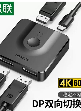 绿联DP一分二切换器二进一出电脑主机屏幕4k高清视频双向转换器