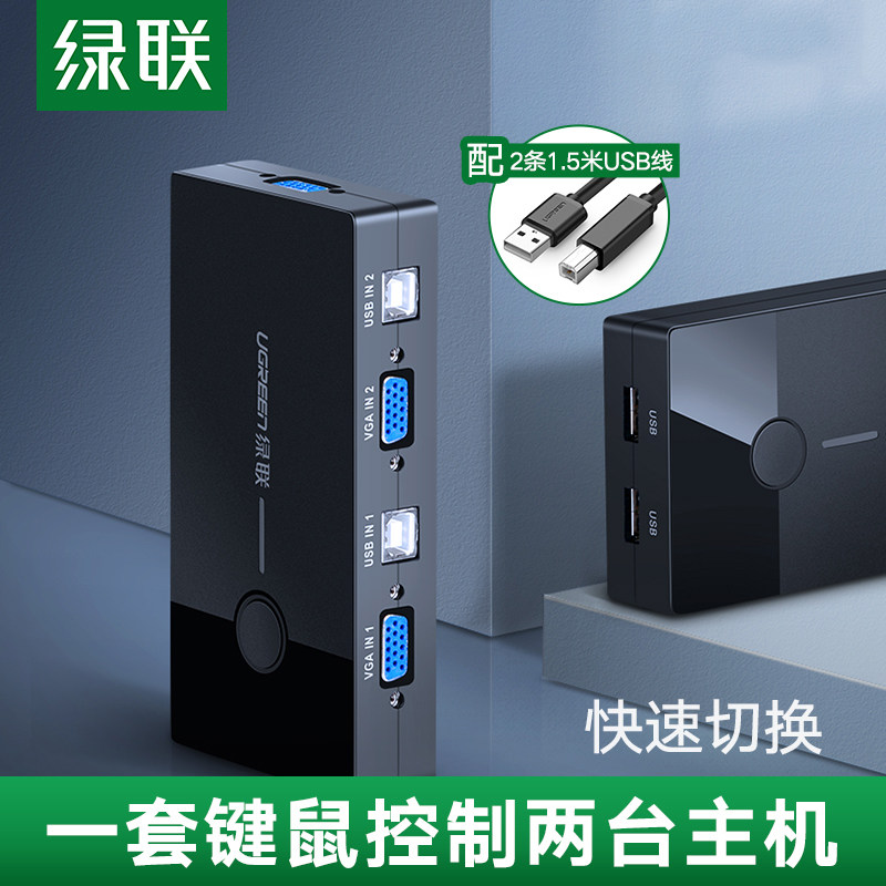kvm切换器鼠标键盘同步转换绿联