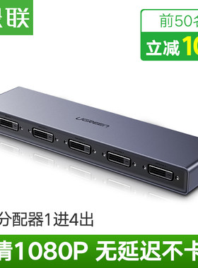 UGREEN绿联dvi分配器1进4出dvi-d支投影仪1080高清电脑台式一分四