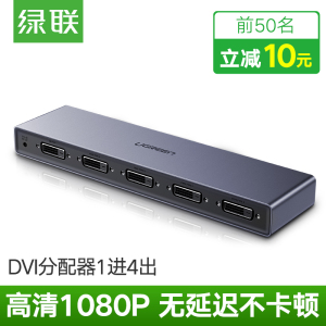 UGREEN绿联dvi分配器1进4出dvi-d支投影仪1080高清电脑台式一分四