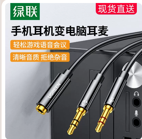 绿联电脑耳机转接线手机麦克风二合一转换头耳麦分线器音频一分二