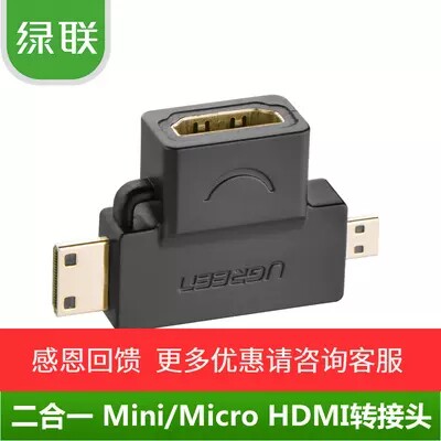 UGREEN绿联Minihdmi转接头线三合一/MicroHDMI转HDMI手机平板电脑