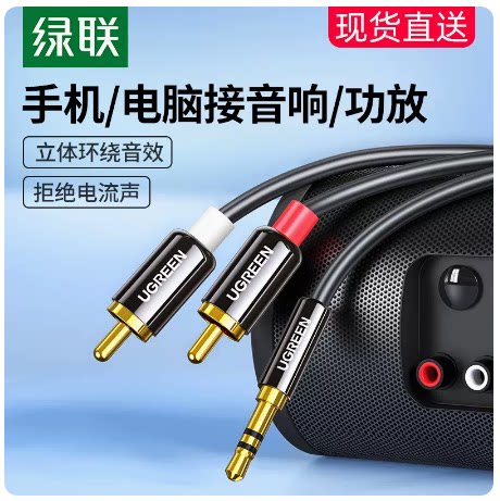 绿联音频线3.5mm转双莲花rca插头