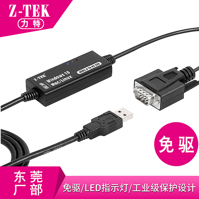 力特2019新品win10免驱动USB转rs232串口线9线制带LED灯ZE707