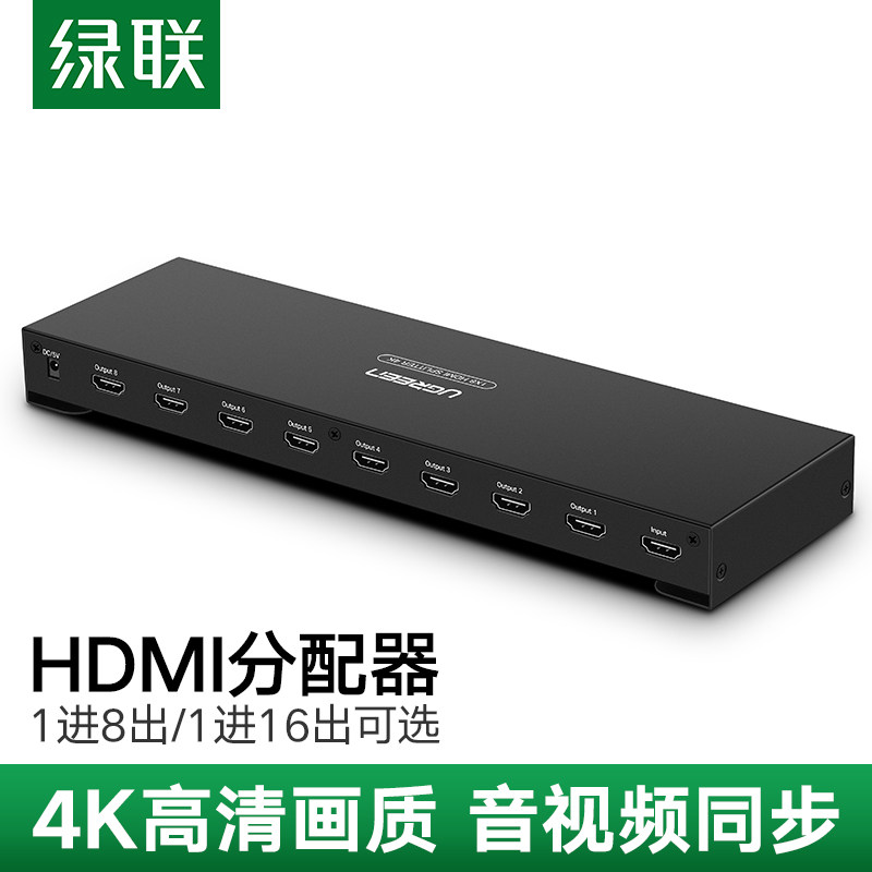 绿联 hdmi分配器一进八出高清4k显示器音视频笔记本电脑投影仪一