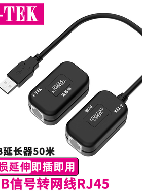Z-TEK力特USB2.0延长器50米信号放大器高速传输延长线ZE735带电源
