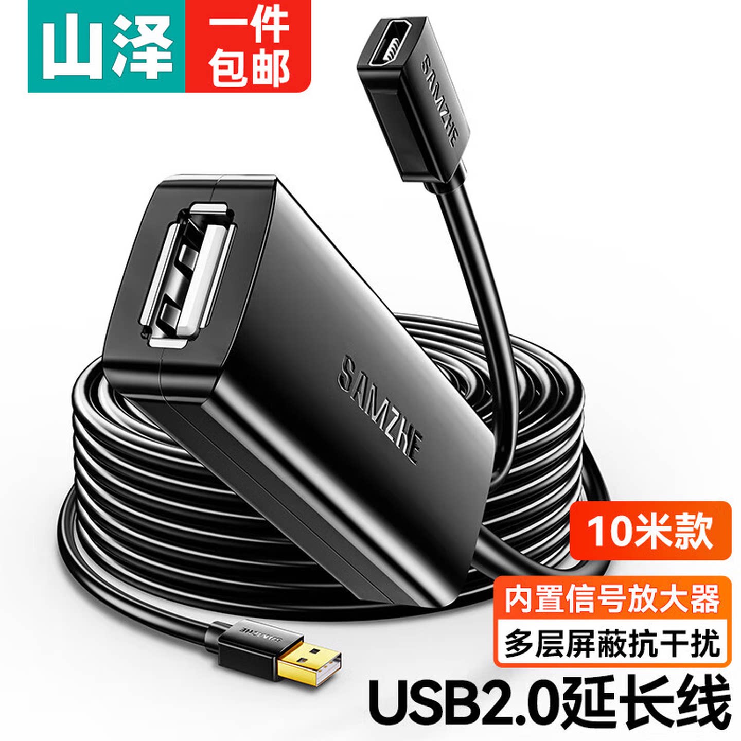 山泽USB2.0延长线3.0公对母加长线带信号放大器20米30米带供电口