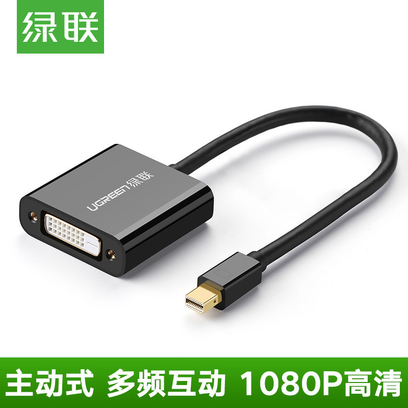 绿联 minidp公转DVI母转接短线雷电2接口转换器多屏拼接主动式