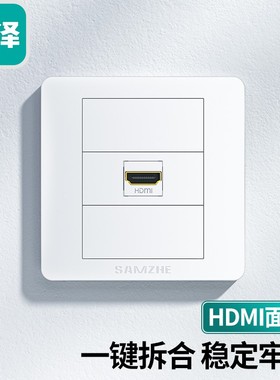 山泽hdmi面板 86型插座模块 暗装多媒体4K高清 SZ-HDMI01/02/03