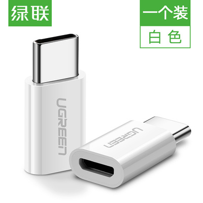 绿联TypeC转接头安卓OTG数据线转换头MicroUSB转TypeC手机转换器