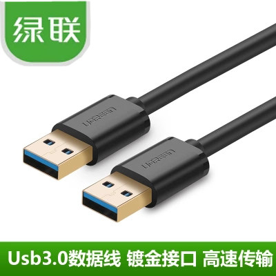 绿联usb3.0数据线双头公对公移动硬盘盒笔记本电脑散热器机顶盒2.
