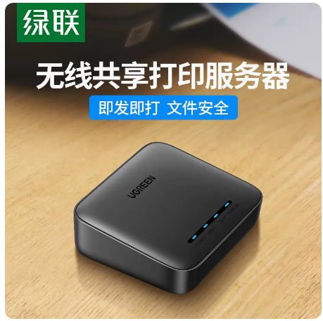 绿联爱普生佳能网络打印共享器
