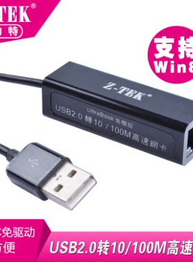 Z-TEK力特ZE585平板电脑免驱 USB 2.0网卡USB转网卡线 WIN8 ZE586