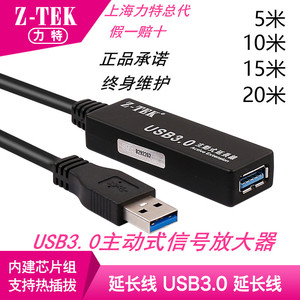Z-TEK力特USB3.0延长线 5米10米15米20米 USB信号放大器 内置芯片