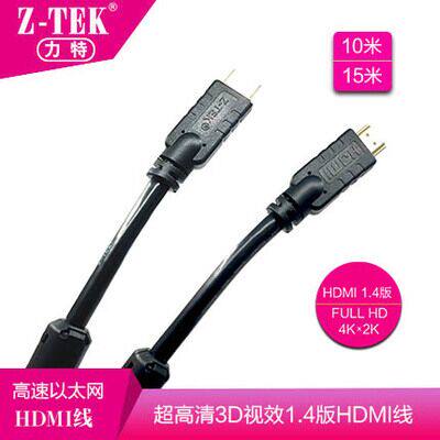 正品Z-TEK力特ZC071A HDMI1.4版高清线 10米 15米 HDMI高清线