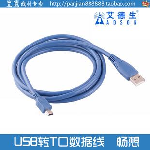 MP3MP4下载 充电 畅享 数据线 MIN USBT口线 USB转T型线 梯型线