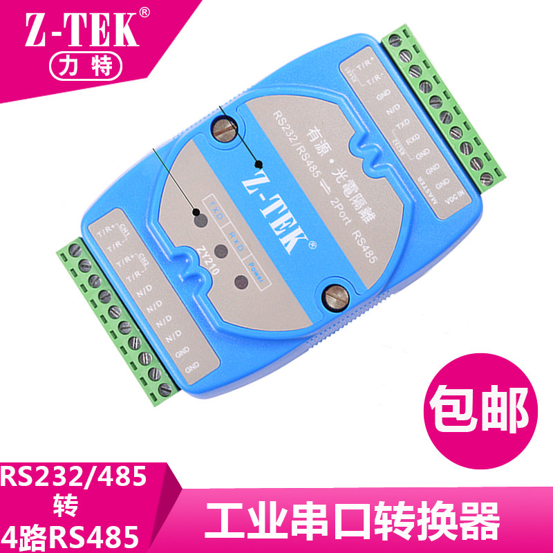 Z-TEK 力特 RS232/RS485转 4口 485集线器HUB 光电隔离器 ZY211